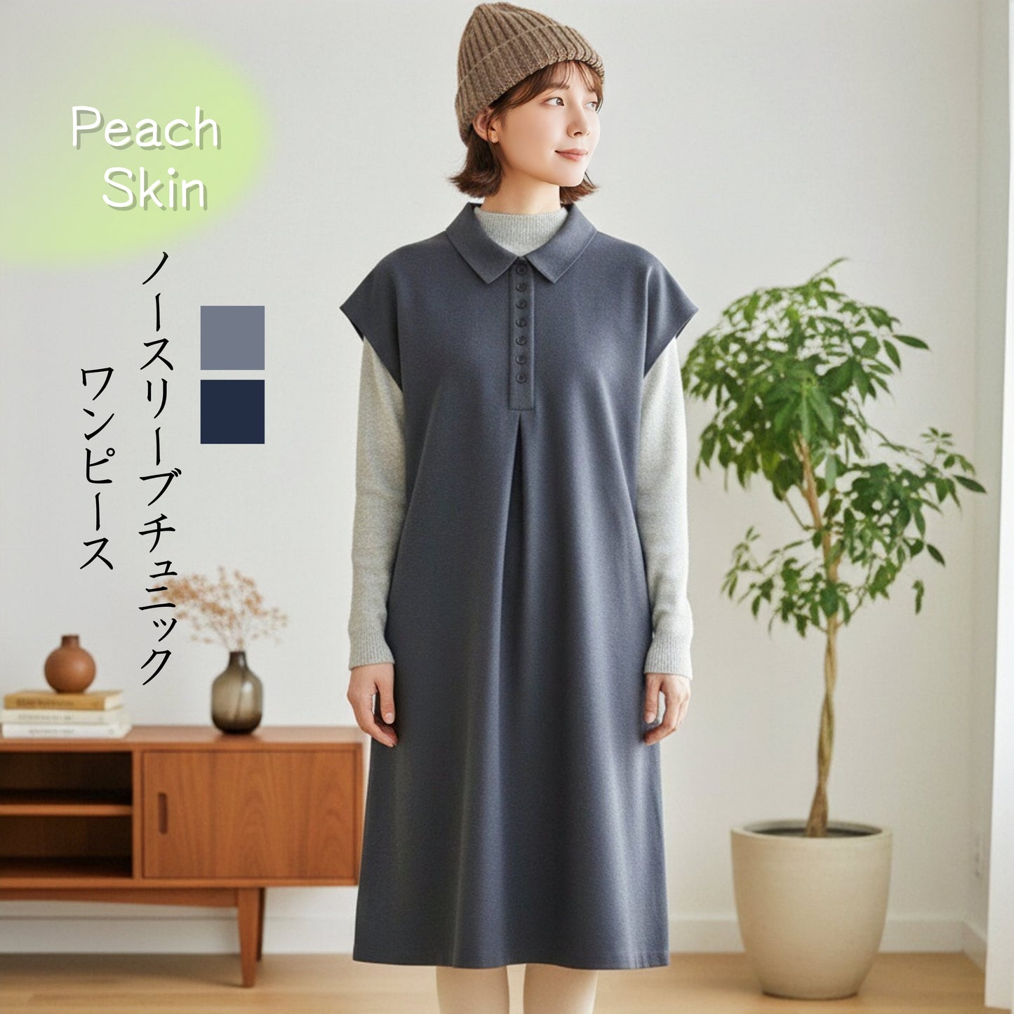 KNR656・多ボタンピーチスキンAラインタックチュニックワンピース