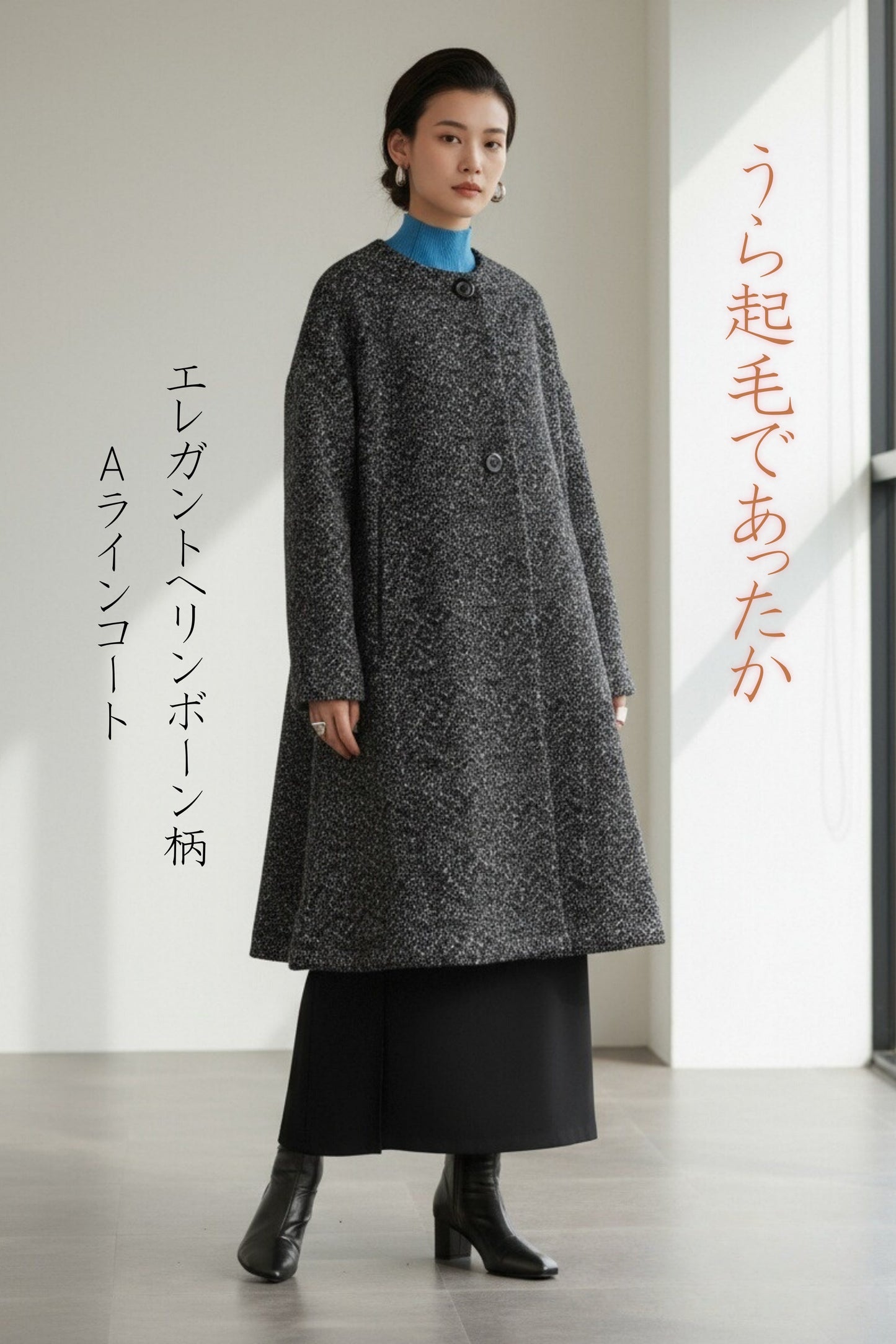 KNR644・ヘリンボーン柄裏起毛ラウンドネックコート Aラインシルエット ポケット付きアウター