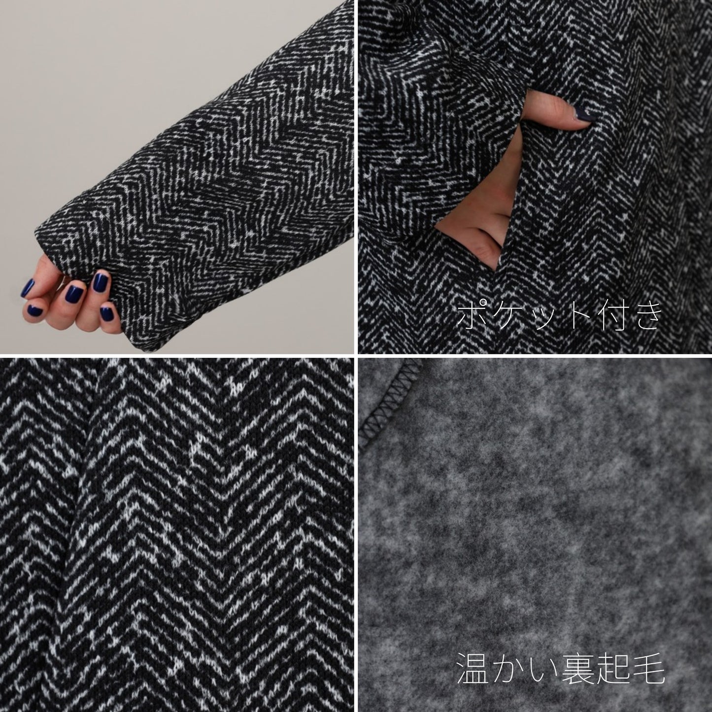 KNR644・ヘリンボーン柄裏起毛ラウンドネックコート Aラインシルエット ポケット付きアウター
