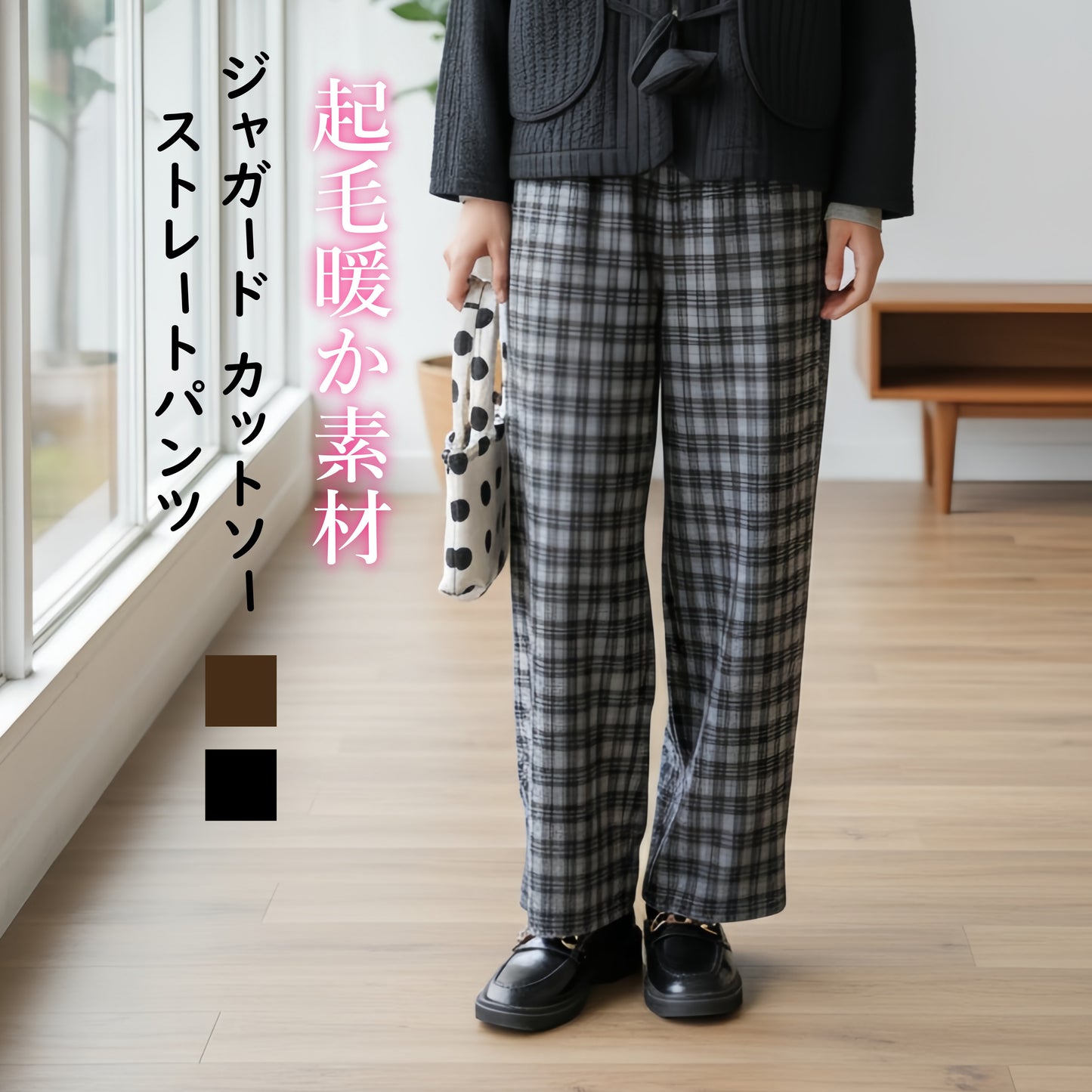 KNR663・チェックジャガードカットソーストレートパンツ