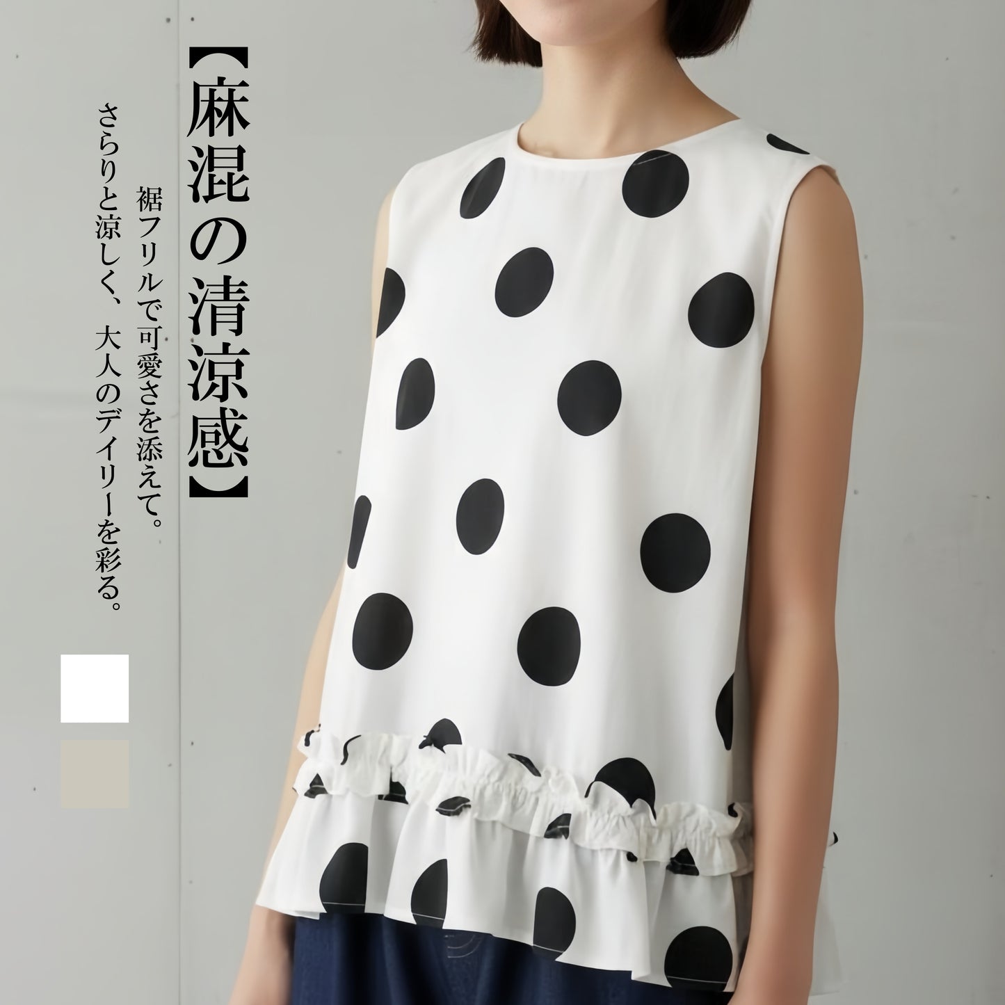 KNGT636・麻混裾フリルBIGドット柄ノースリーブTOP